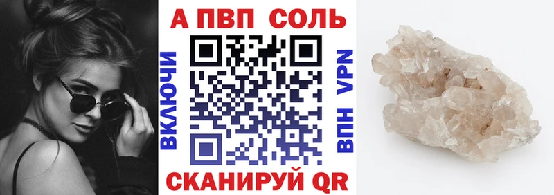 A PVP Соль Псков