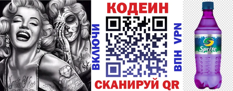 Codein Purple Drank  дарнет шоп  Псков 